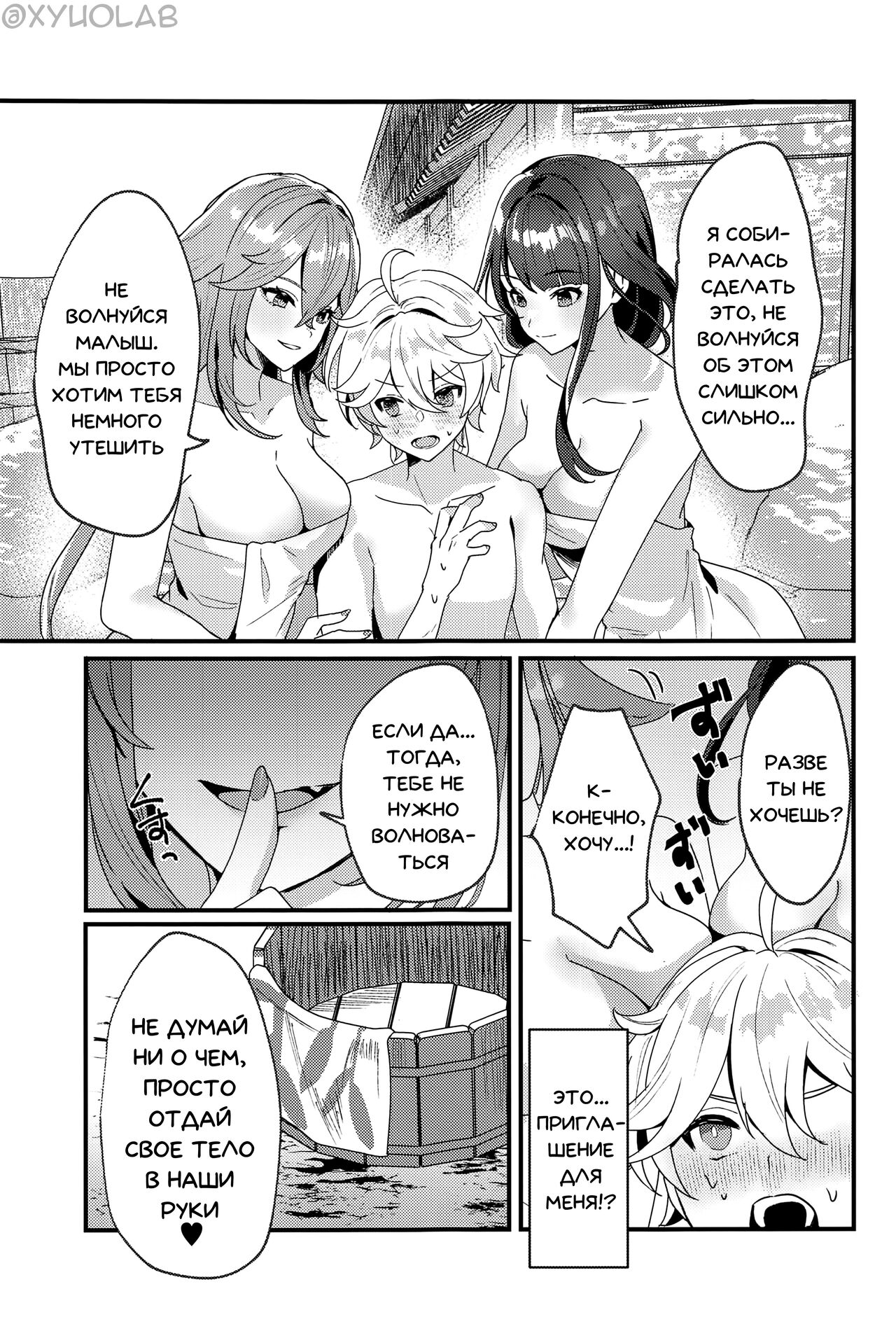 Inazuma Shippori Onsen Kyuuka | Отпуск на горячих источниках Инадзумы page 6 full