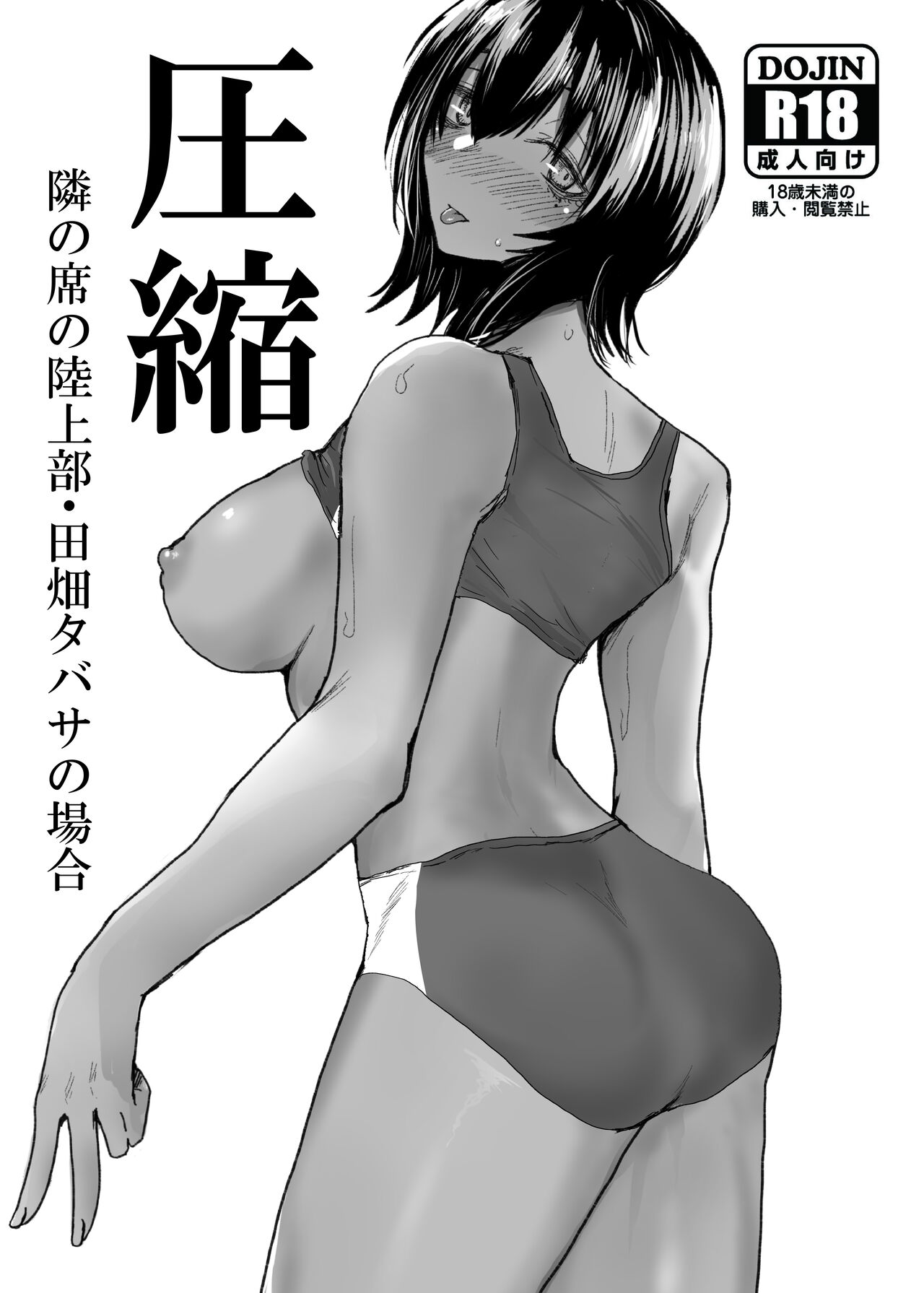 Tonari no Seki no Rikujoubu Tahata Tabasa no Baai page 1 full