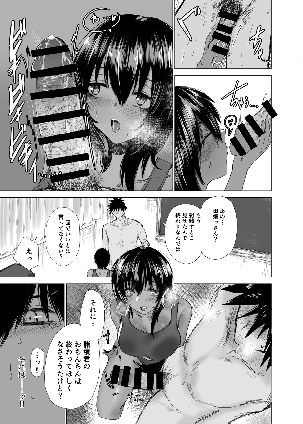 Tonari no Seki no Rikujoubu Tahata Tabasa no Baai page 9 full