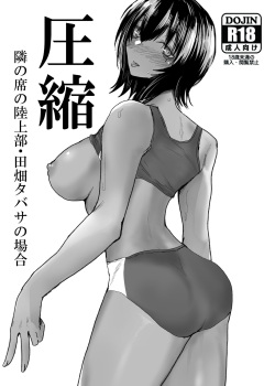 Tonari no Seki no Rikujoubu Tahata Tabasa no Baai