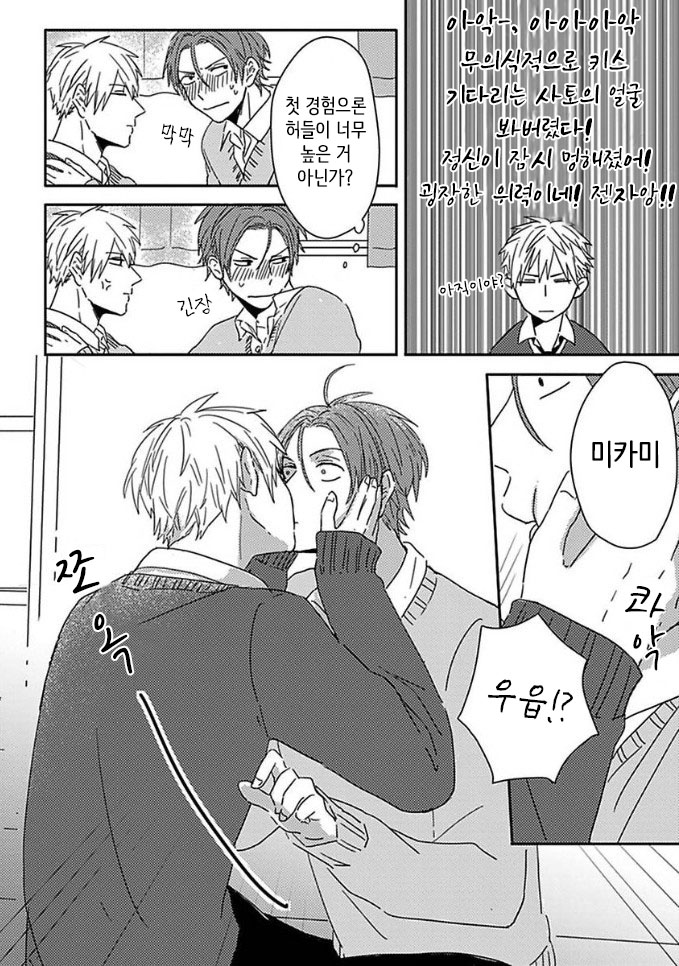 Mikami to Sato wa Mada Yamashikunai 1 page 10 full