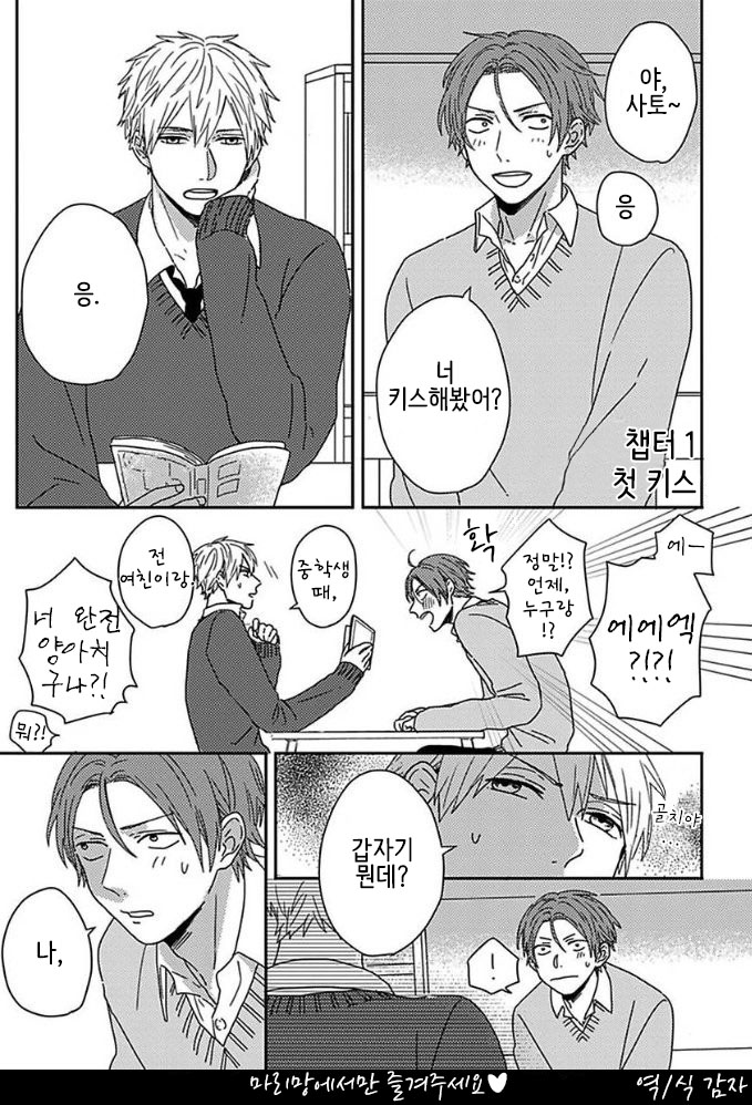 Mikami to Sato wa Mada Yamashikunai 1 page 5 full