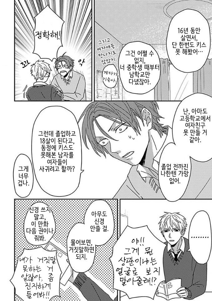Mikami to Sato wa Mada Yamashikunai 1 page 6 full