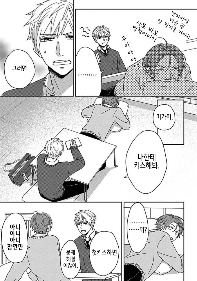 Mikami to Sato wa Mada Yamashikunai 1 page 7 full