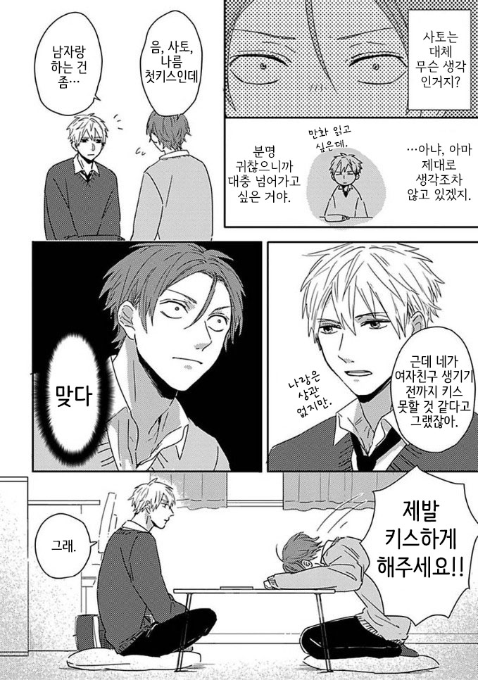 Mikami to Sato wa Mada Yamashikunai 1 page 8 full
