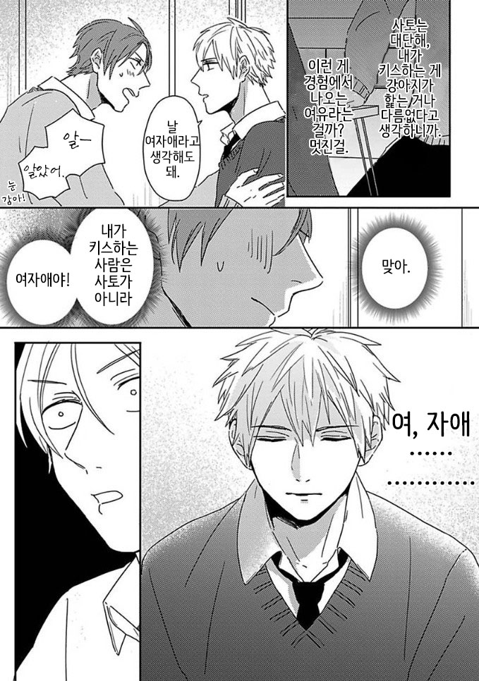 Mikami to Sato wa Mada Yamashikunai 1 page 9 full
