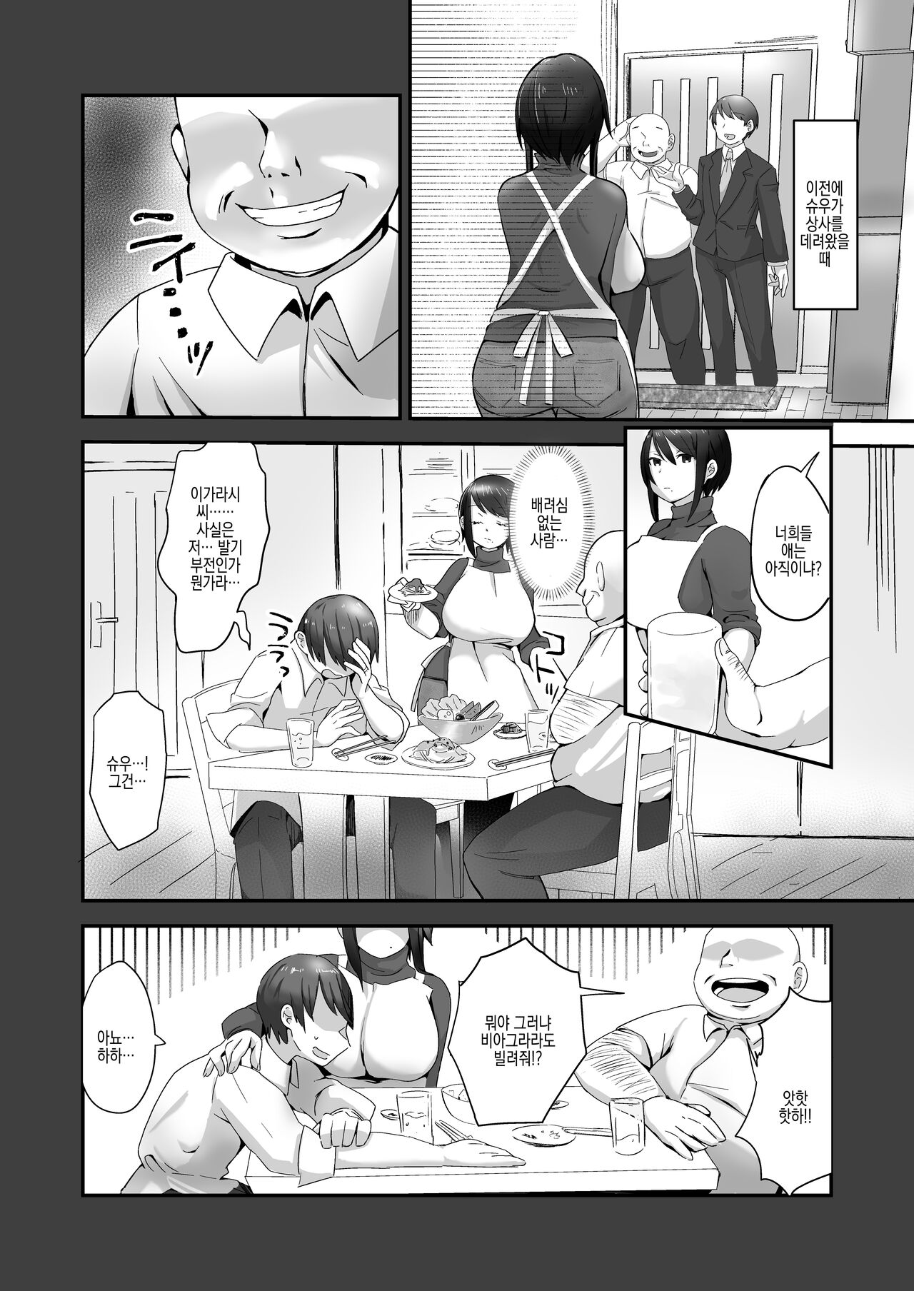 Buaisou na Hitozuma ga Impo Danna to no Sexless ni Nayande itara Ossan Joushi ni Hameraremashita | 붙임성없는 유부녀가 발기부전 남편과 섹스리스가 되어서 고민하다가 아저씨 상사한테 박혔습니다 page 10 full