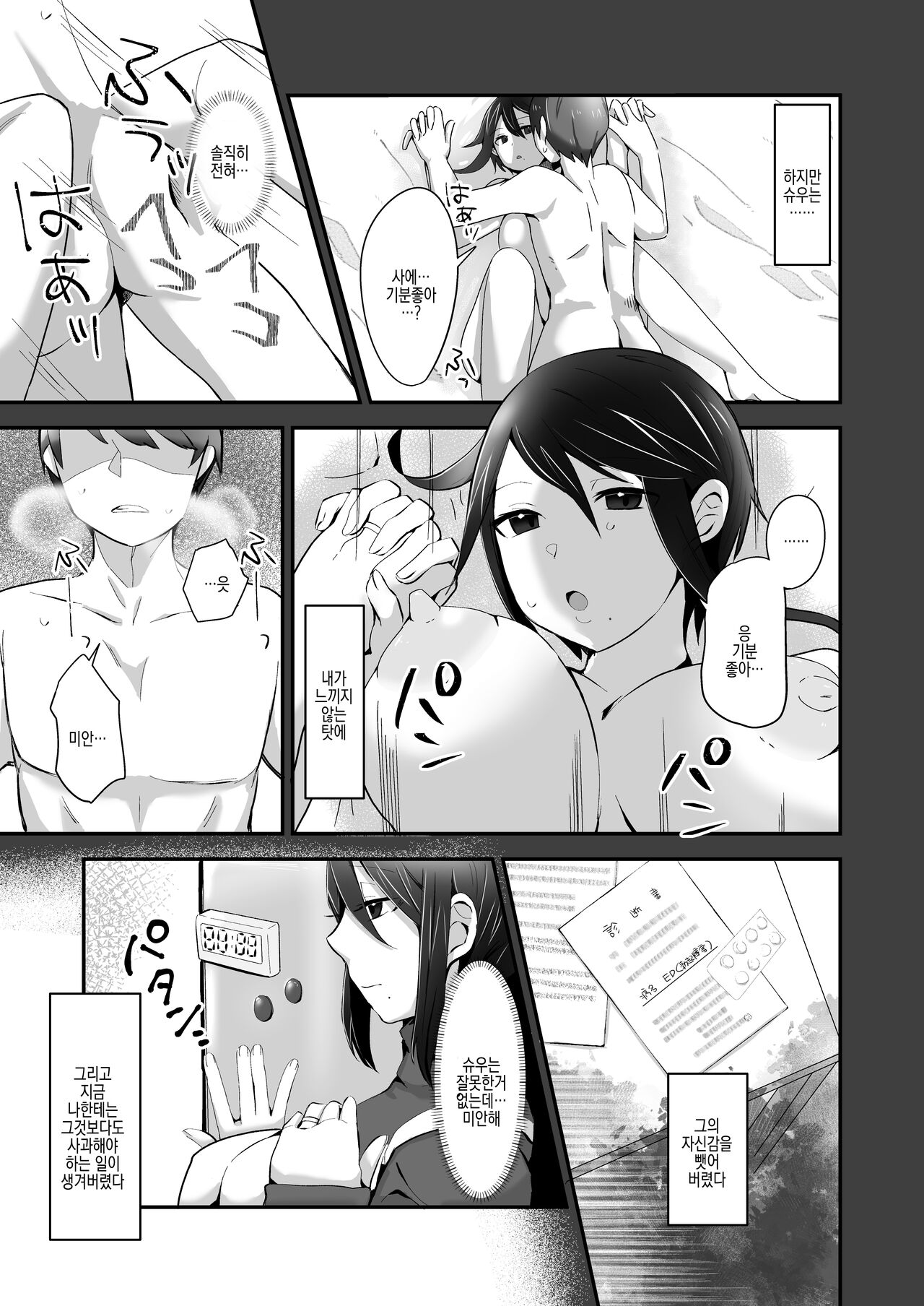 Buaisou na Hitozuma ga Impo Danna to no Sexless ni Nayande itara Ossan Joushi ni Hameraremashita | 붙임성없는 유부녀가 발기부전 남편과 섹스리스가 되어서 고민하다가 아저씨 상사한테 박혔습니다 page 9 full