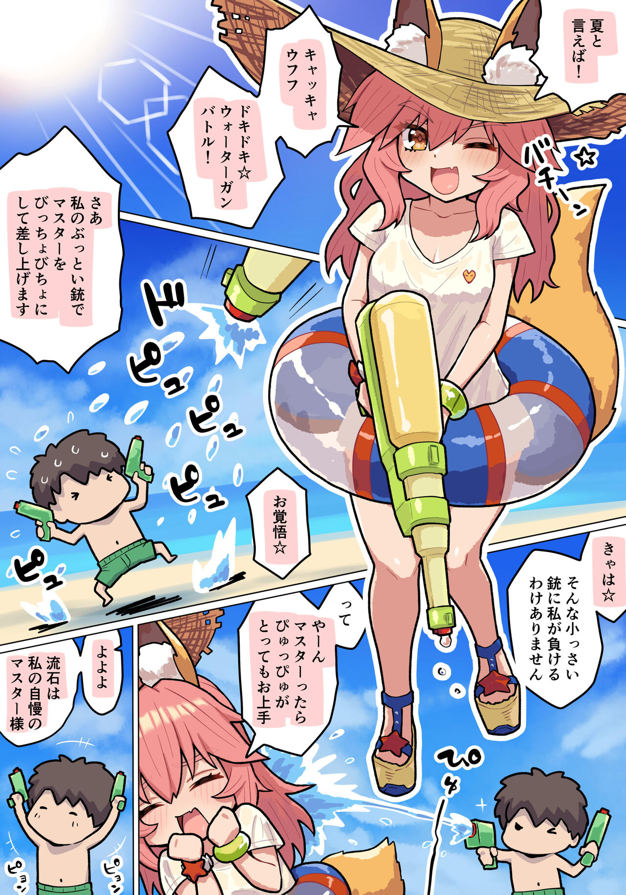 玉藻ちゃん page 2 full