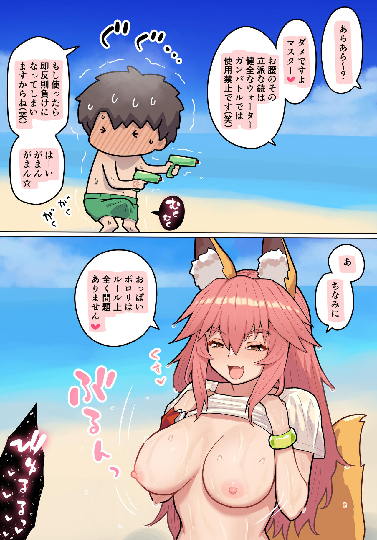 玉藻ちゃん page 4 full
