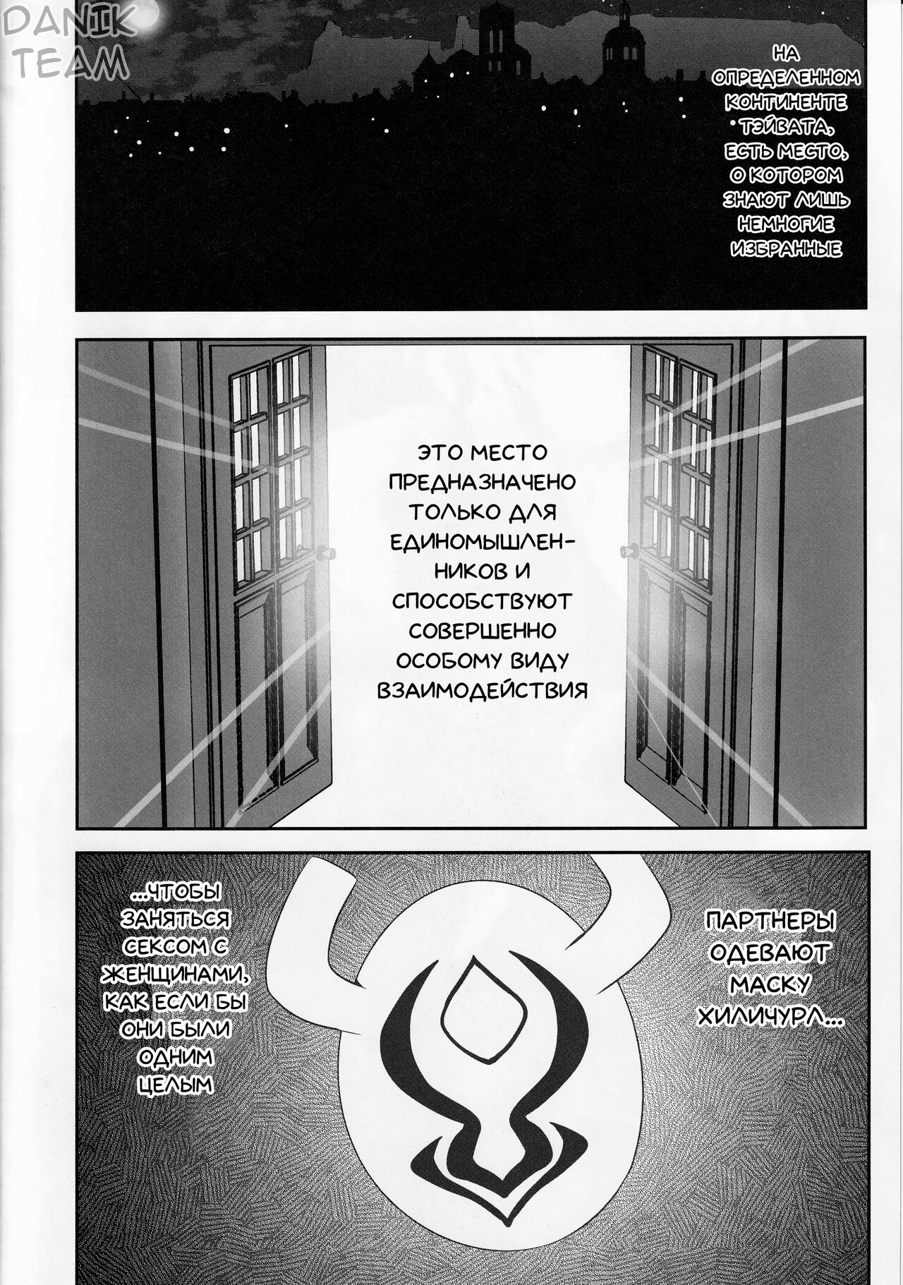 Teyvat Himitsu Club | Секретный клуб Тэйвата page 2 full