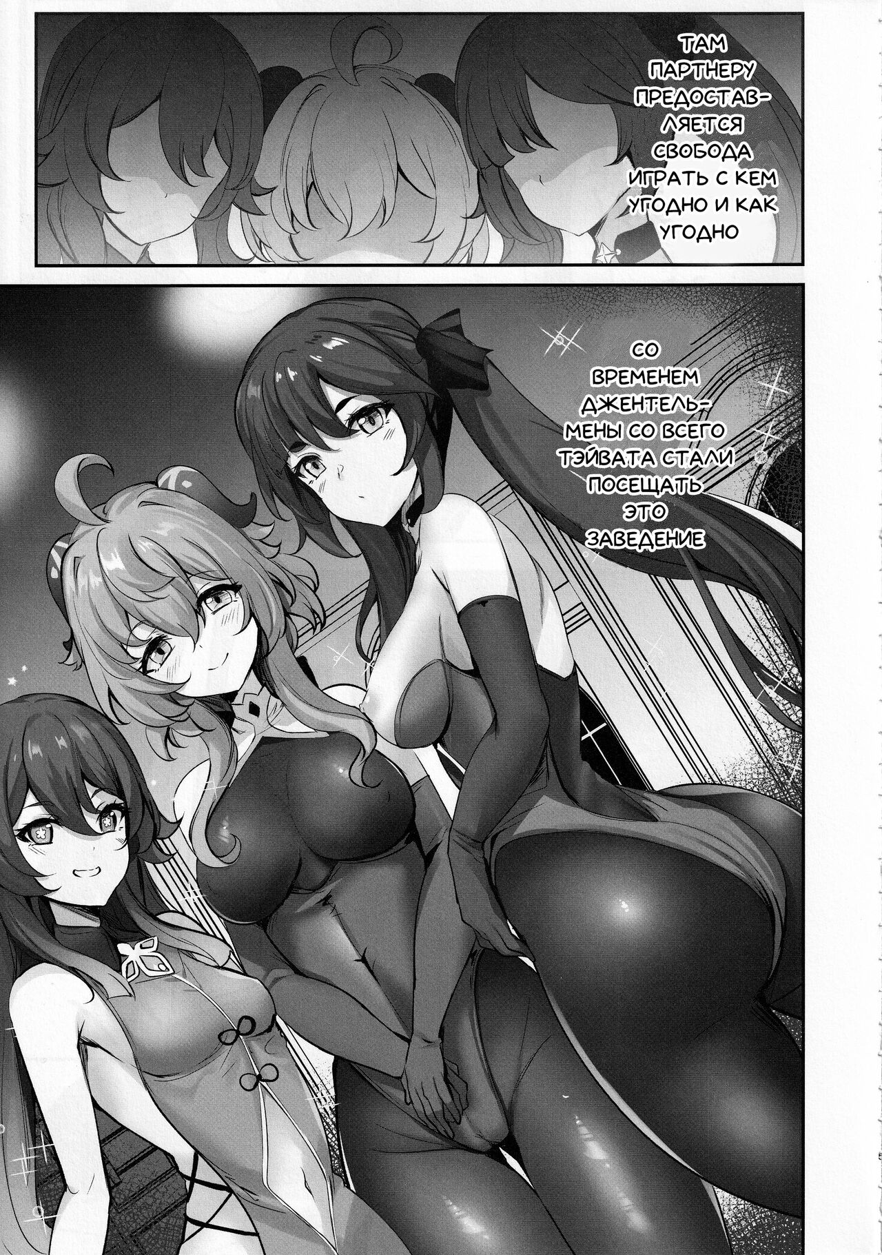 Teyvat Himitsu Club | Секретный клуб Тэйвата page 3 full