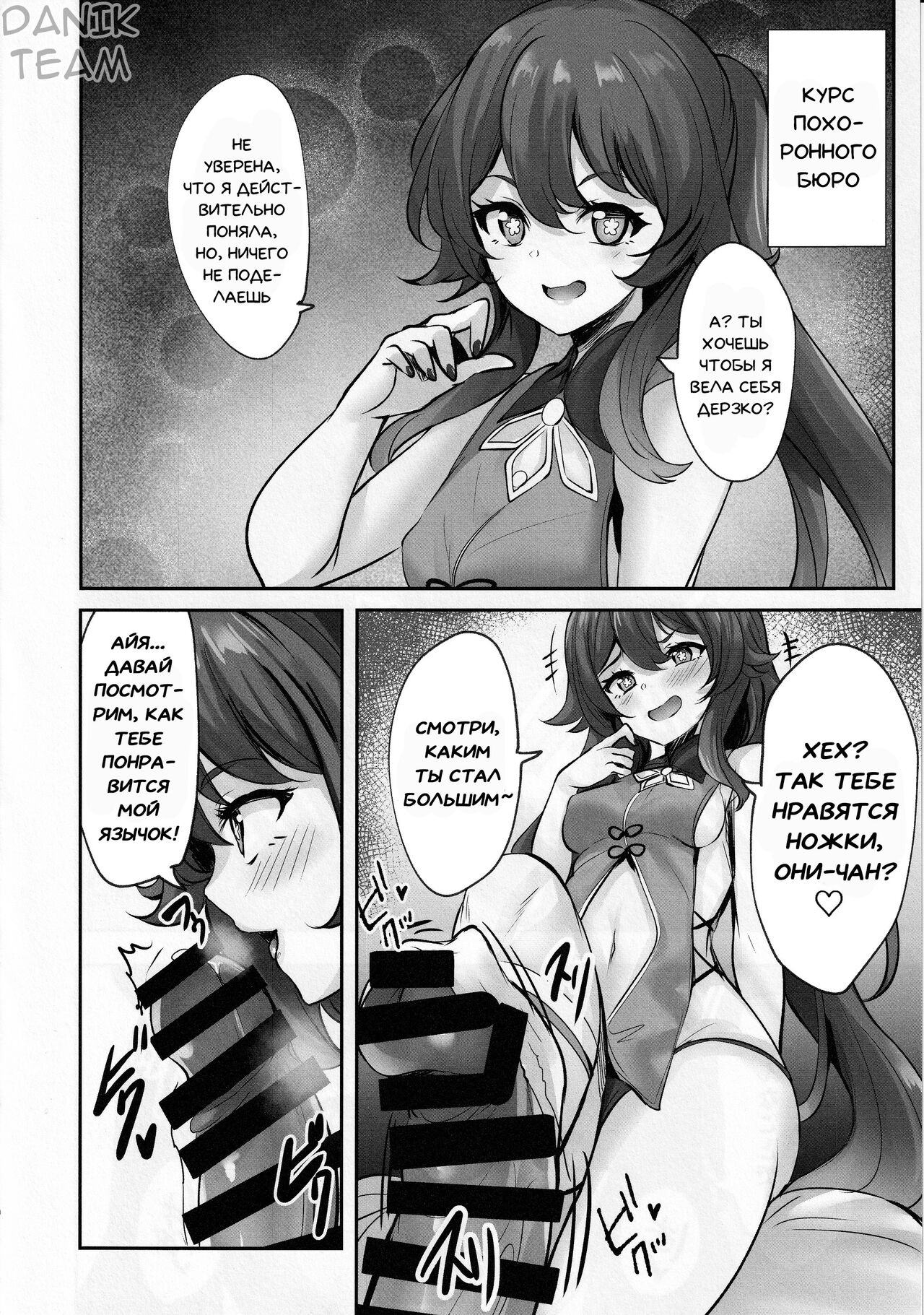Teyvat Himitsu Club | Секретный клуб Тэйвата page 8 full