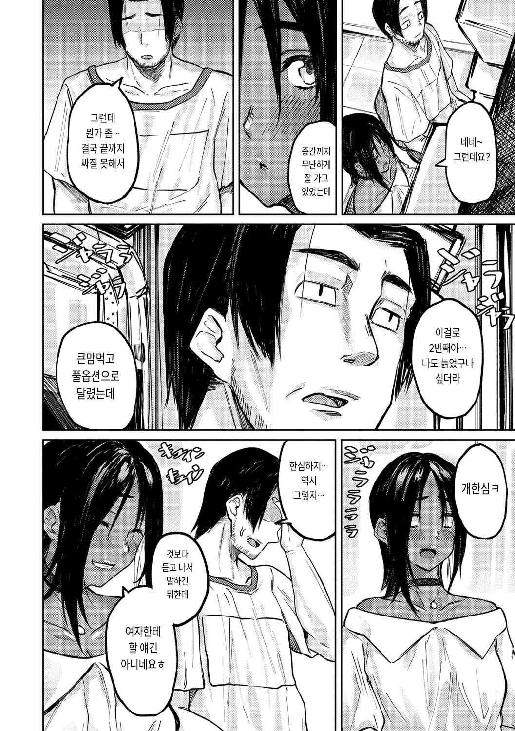 Oatari!? page 4 full