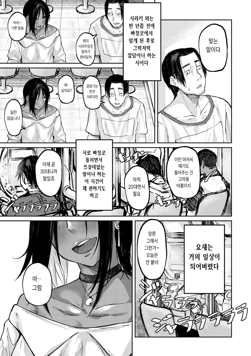 Oatari!? page 5 full