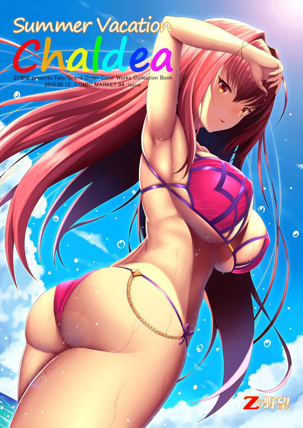 Summer Vacation Chaldea page 1 full