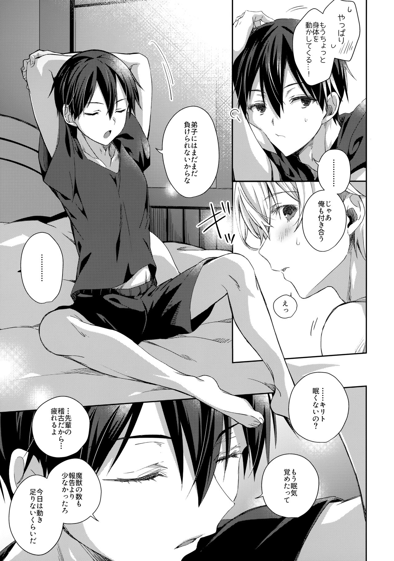 Oyasumi After Motion page 6 full
