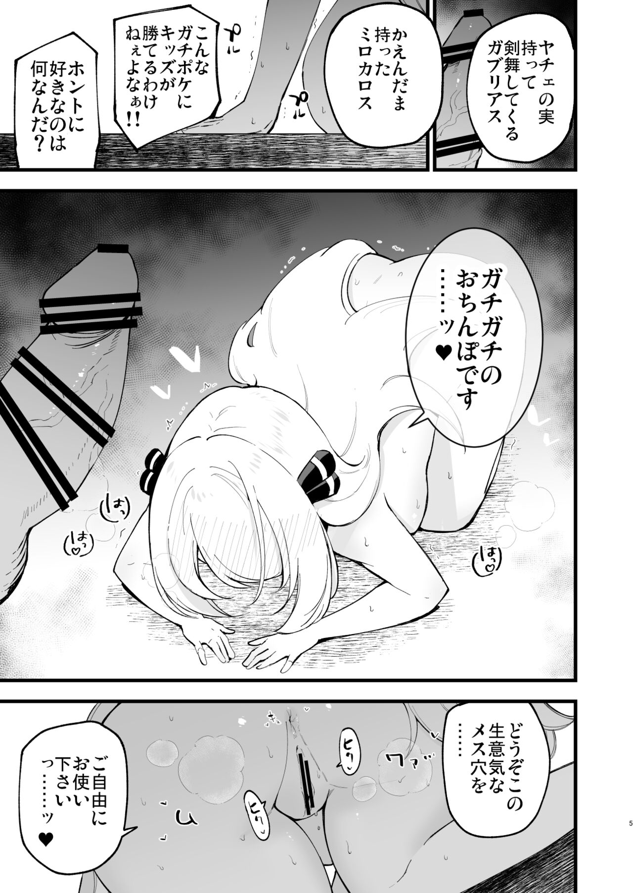 Shirona-san Manga page 4 full