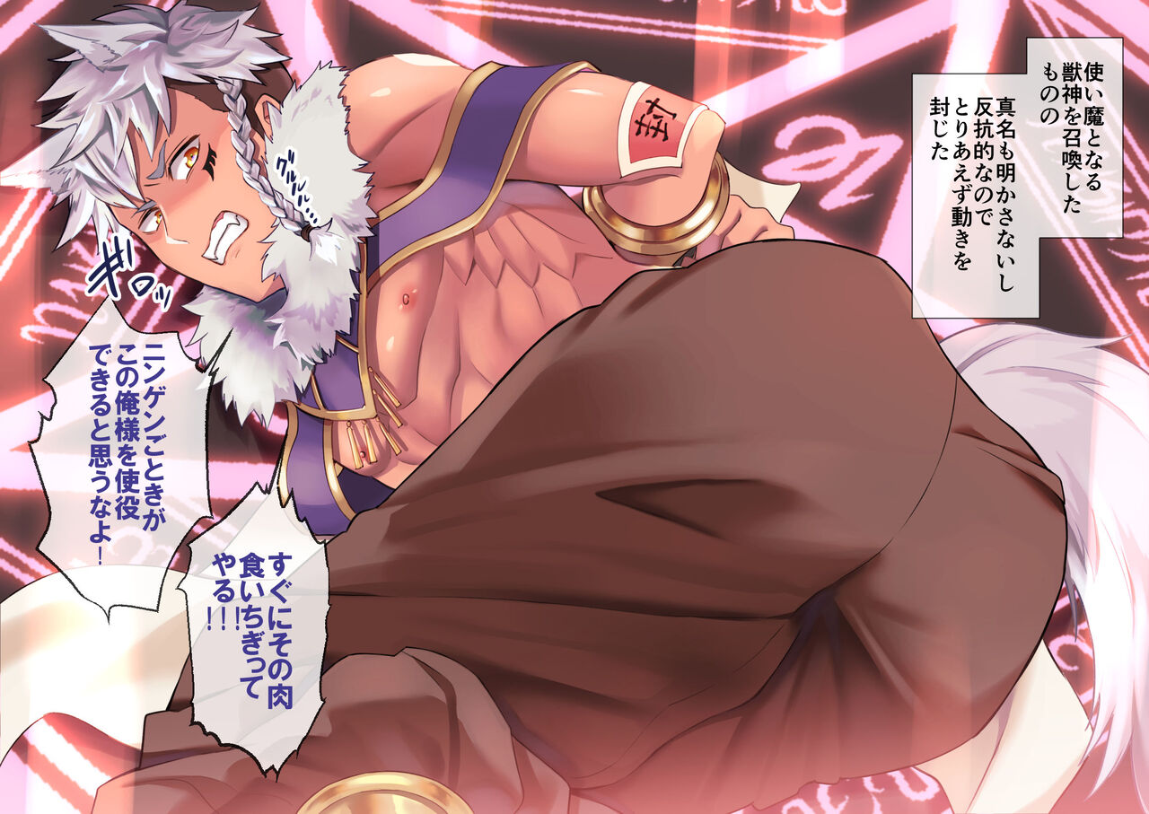 Namaiki okami danshi wakara se chobuku page 1 full