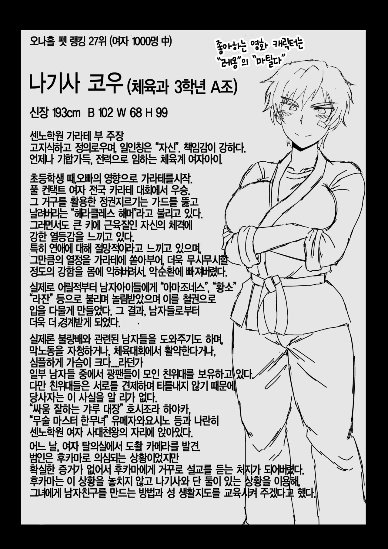 Inkou Kyoushi Senkou Koukai&amp;Gaiden Hon① | 음행교사 선행 공개&amp;외전본① page 2 full