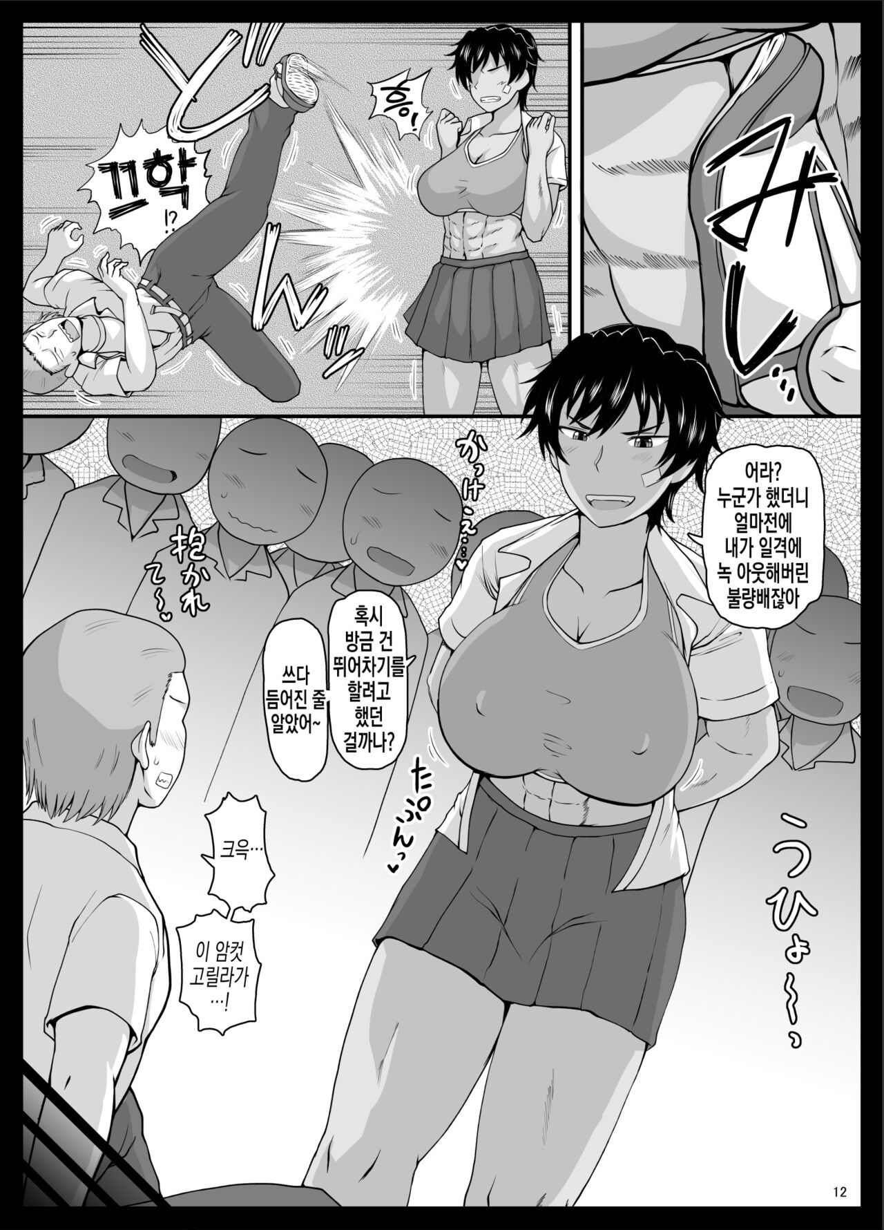 Inkou Kyoushi Senkou Koukai&amp;Gaiden Hon① | 음행교사 선행 공개&amp;외전본① page 8 full