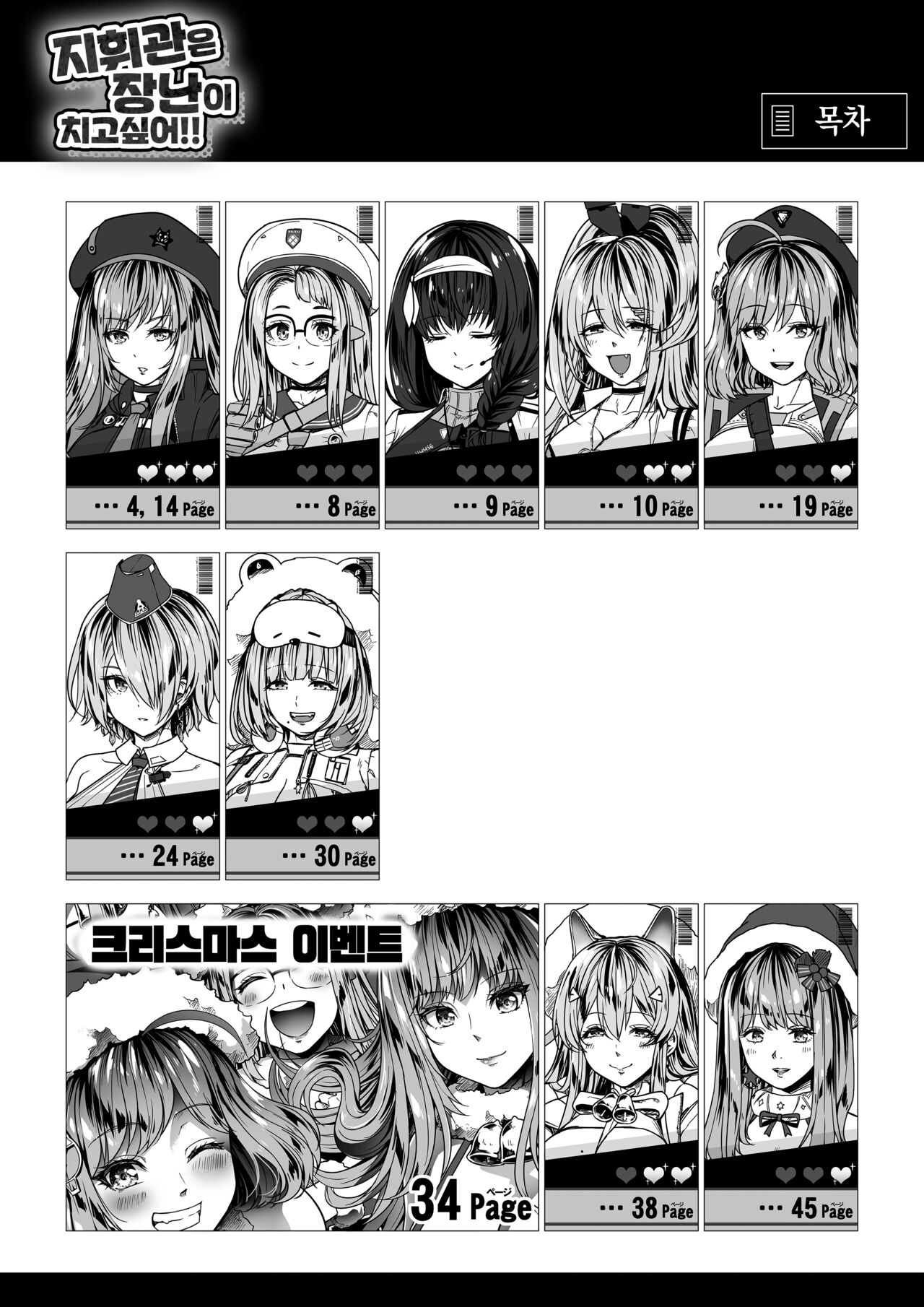 Shikikan wa Itazura ga Shitakute Shouganai!! | 지휘관은 장난이 치고 싶어!! page 3 full
