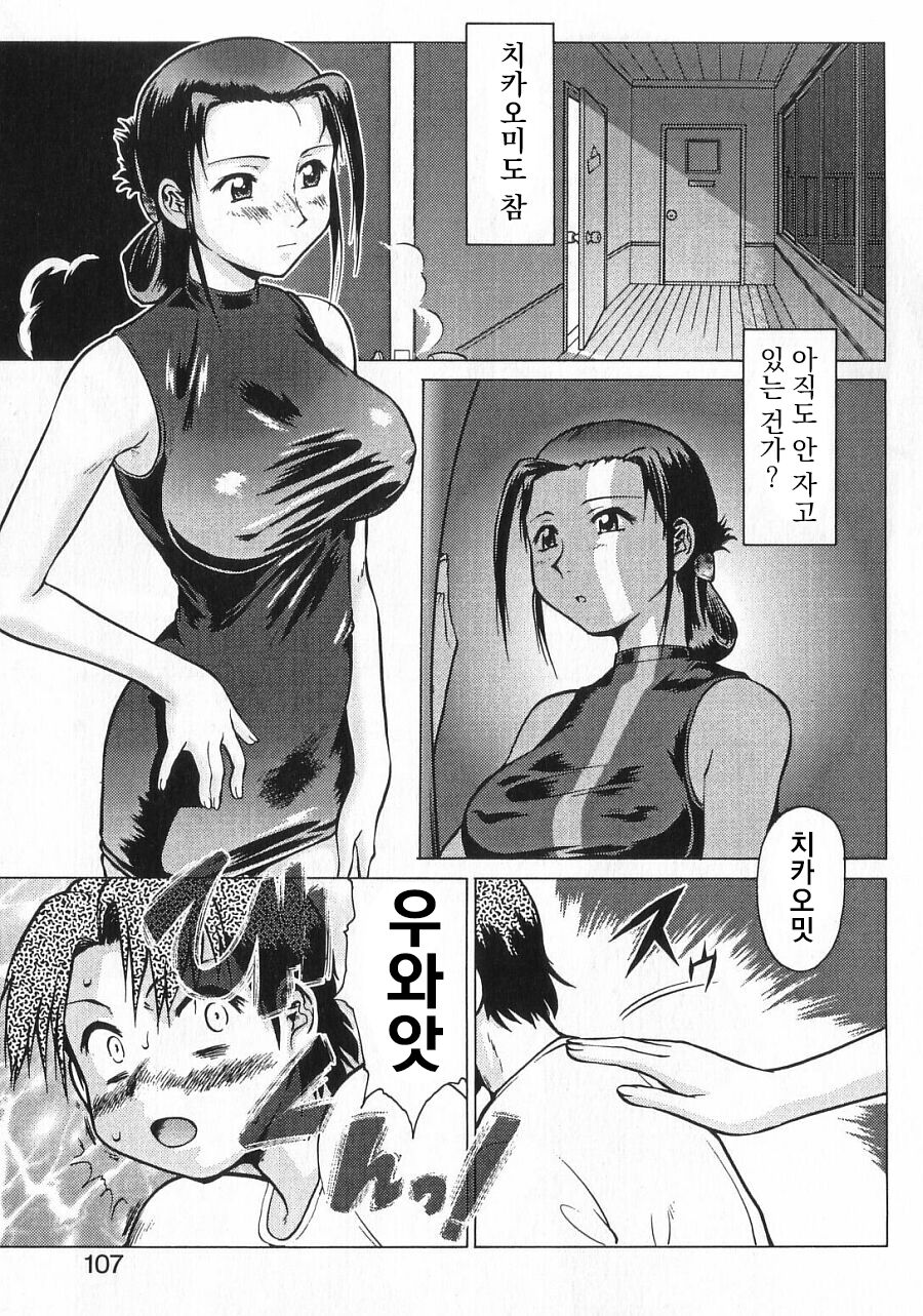 Isshintou Daisakusen page 3 full