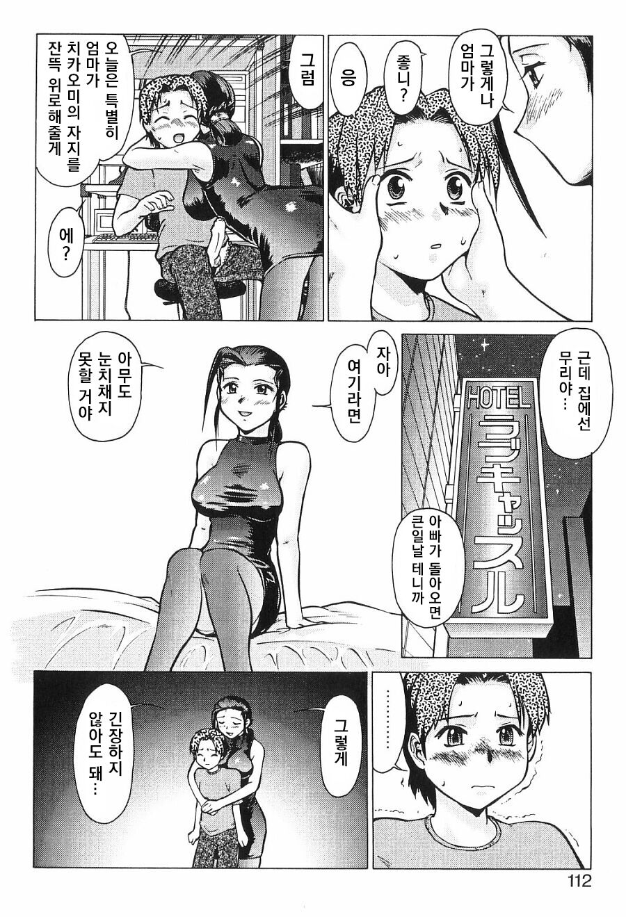 Isshintou Daisakusen page 8 full