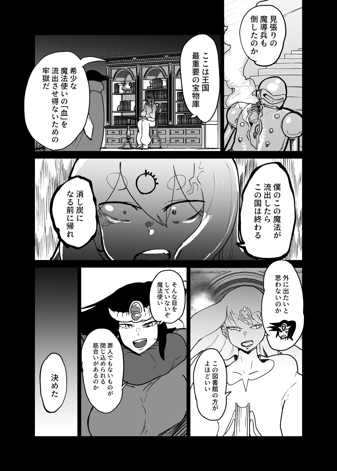 Maougun ni Tsukamatta Yuusha Party no Mahoutsukai to Yuusha page 3 full