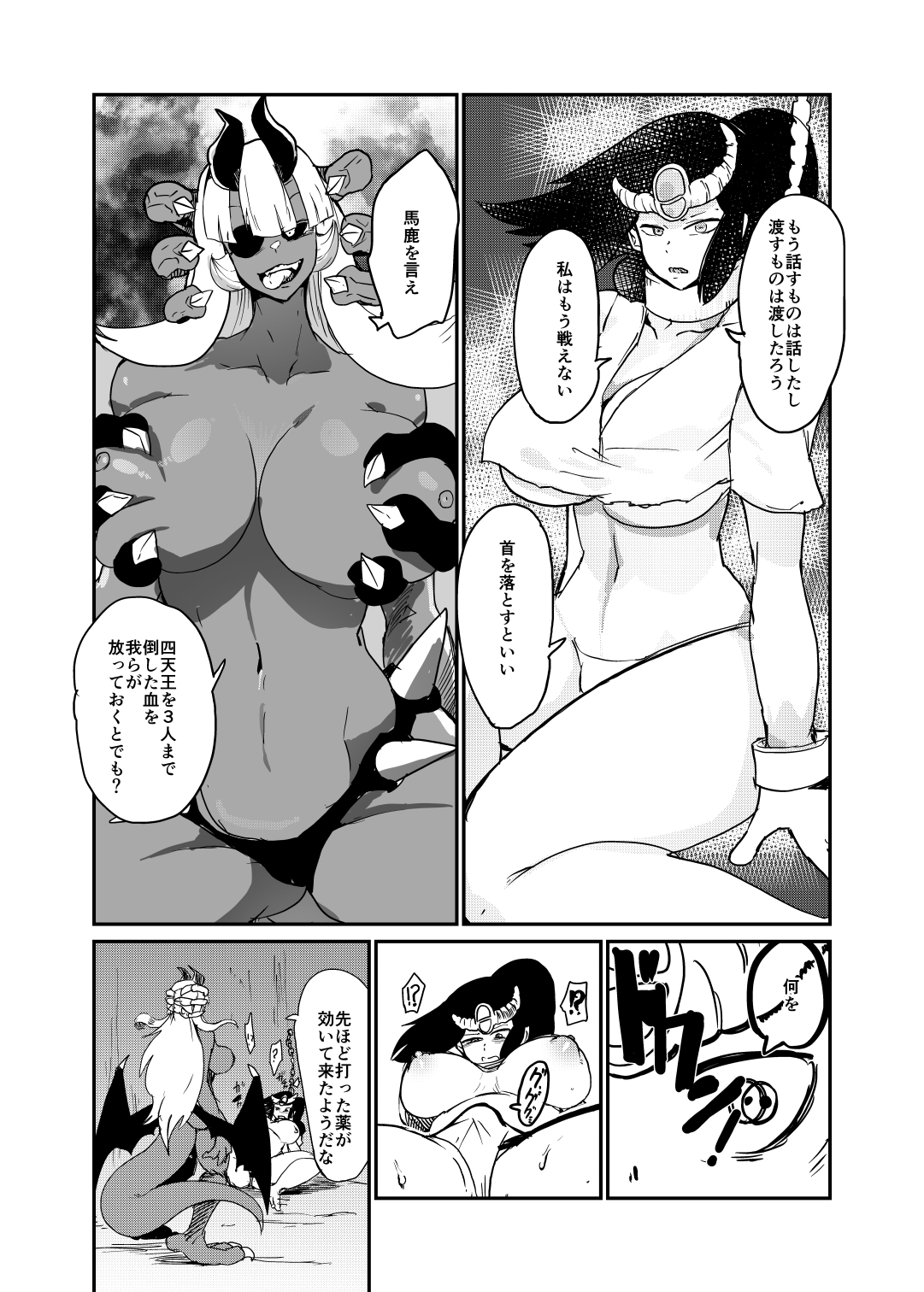 Maougun ni Tsukamatta Yuusha Party no Mahoutsukai to Yuusha page 8 full