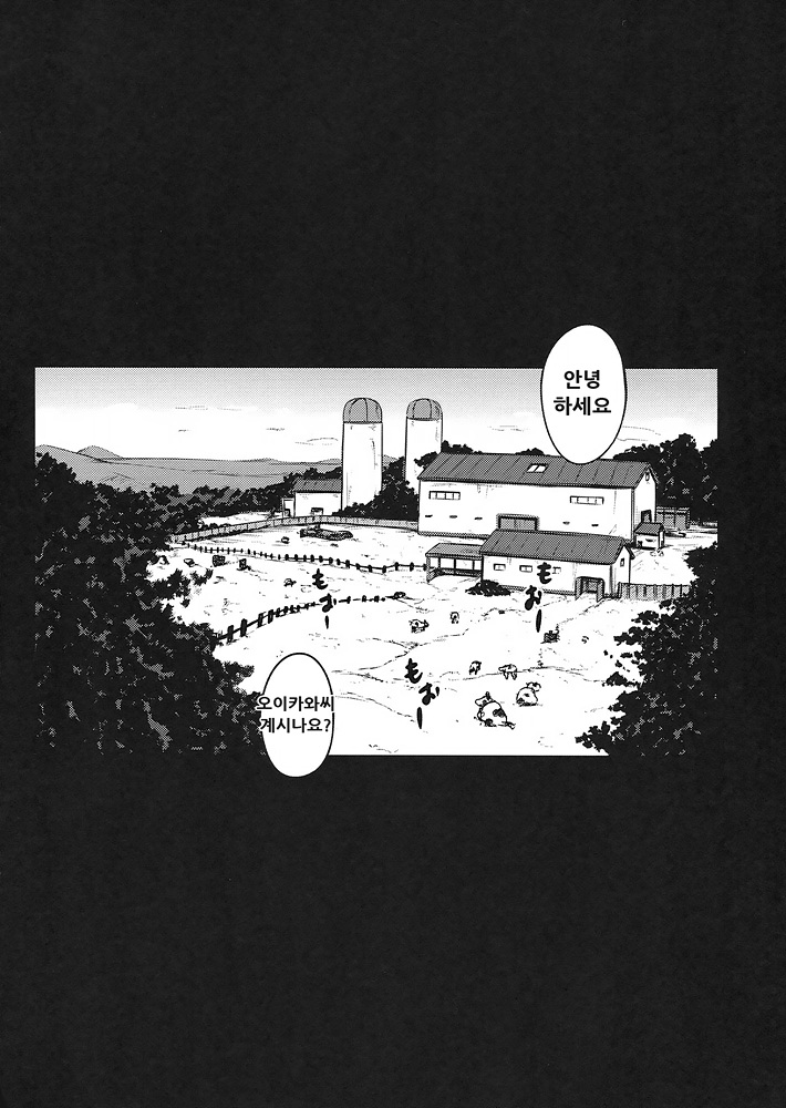 SweetMilk page 3 full