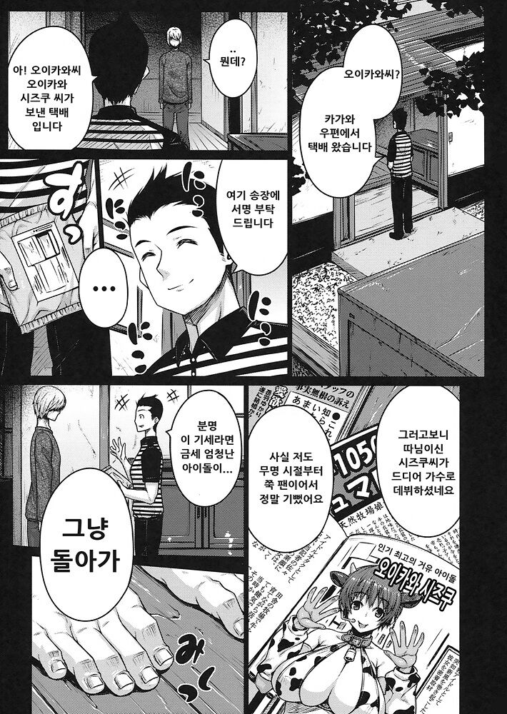 SweetMilk page 4 full