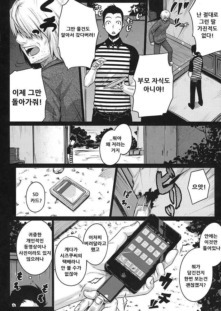 SweetMilk page 5 full