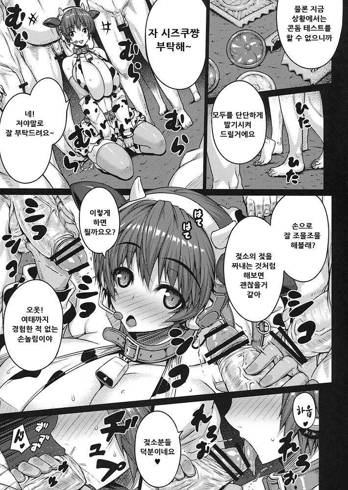 SweetMilk page 8 full