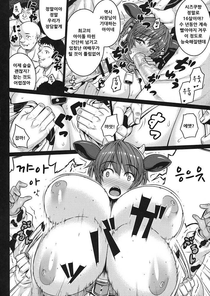 SweetMilk page 9 full