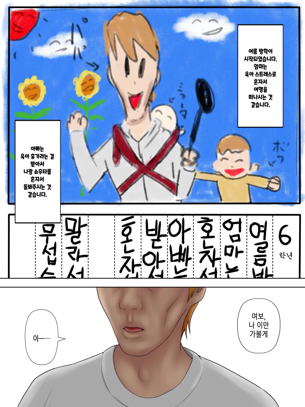 Manbiki Mama to Tenchou no Musuko 4 | 도둑 엄마와 점장 아들 4 page 2 full