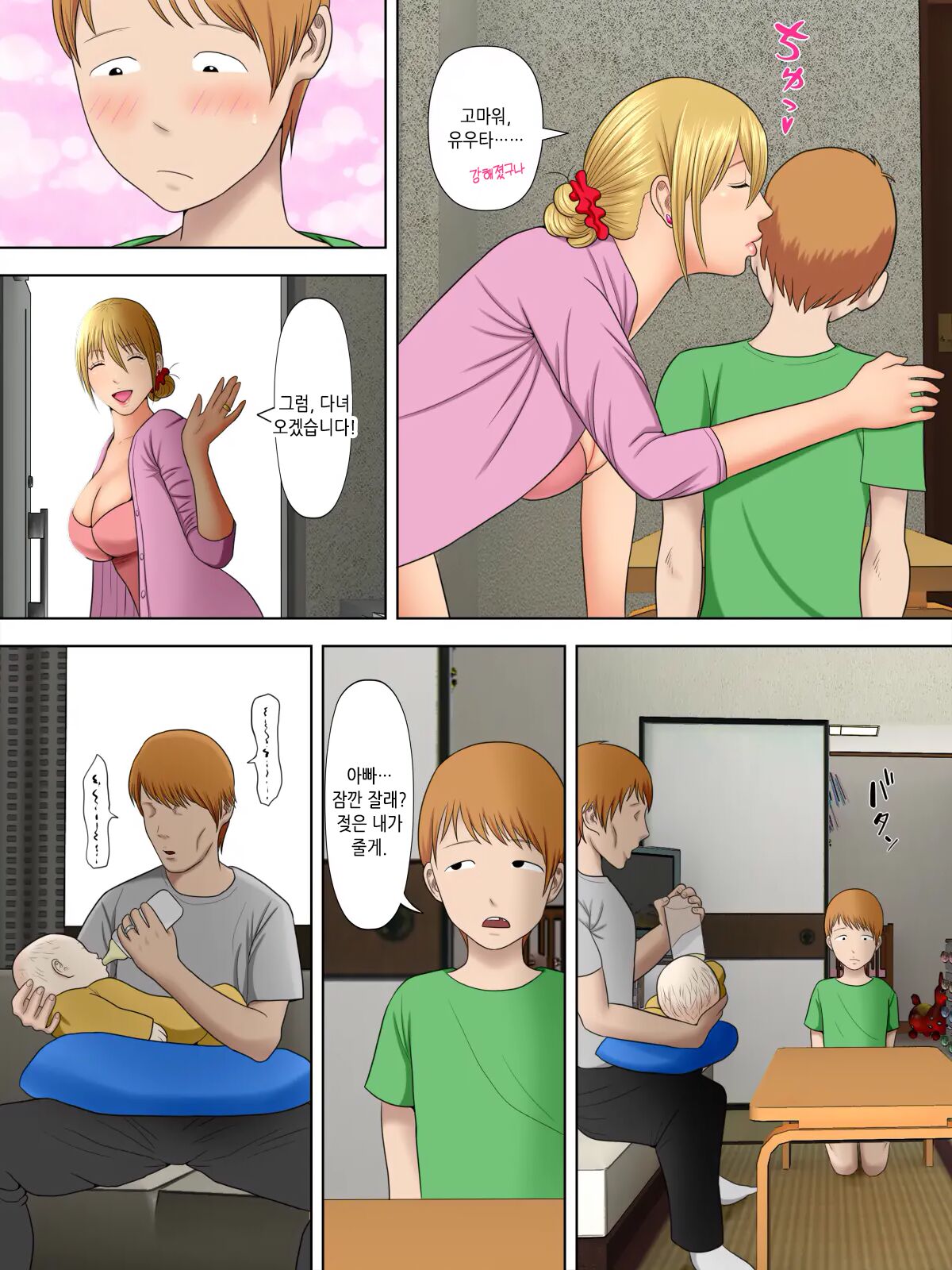 Manbiki Mama to Tenchou no Musuko 4 | 도둑 엄마와 점장 아들 4 page 4 full