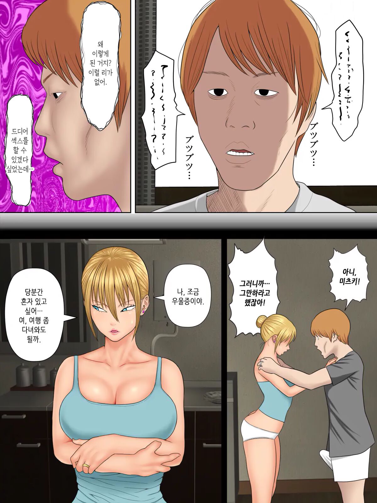 Manbiki Mama to Tenchou no Musuko 4 | 도둑 엄마와 점장 아들 4 page 5 full