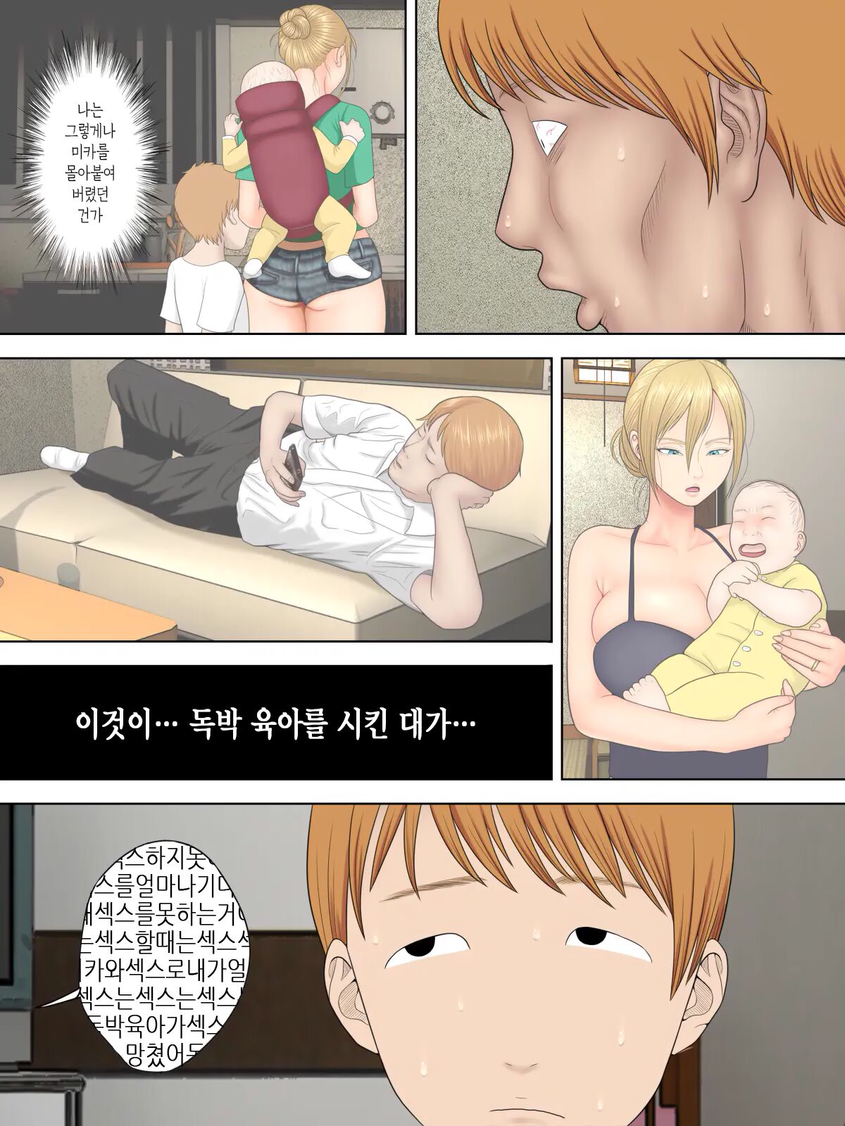Manbiki Mama to Tenchou no Musuko 4 | 도둑 엄마와 점장 아들 4 page 6 full