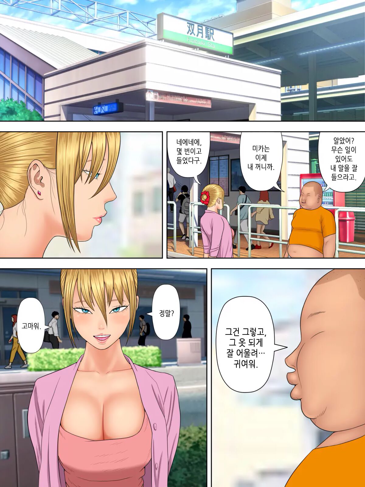 Manbiki Mama to Tenchou no Musuko 4 | 도둑 엄마와 점장 아들 4 page 7 full