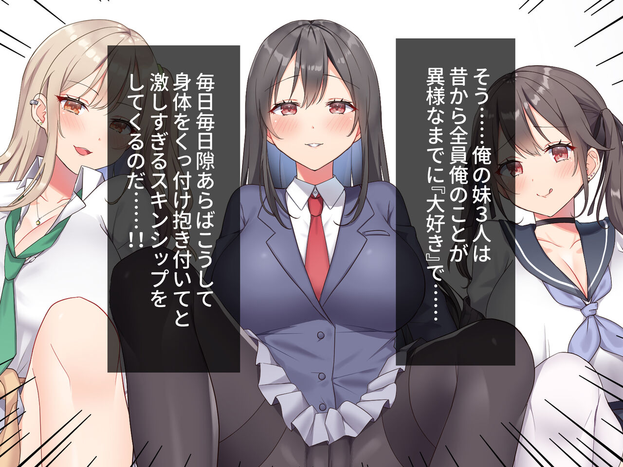 Ore no Koto ga Daisuki sugiru JK JC no Imouto 3-nin ga Mainichi Ero Ishou de Onii-chan no Aka-chan ga Hoshii to Tanetsuke o Sematte kuru Ken page 10 full