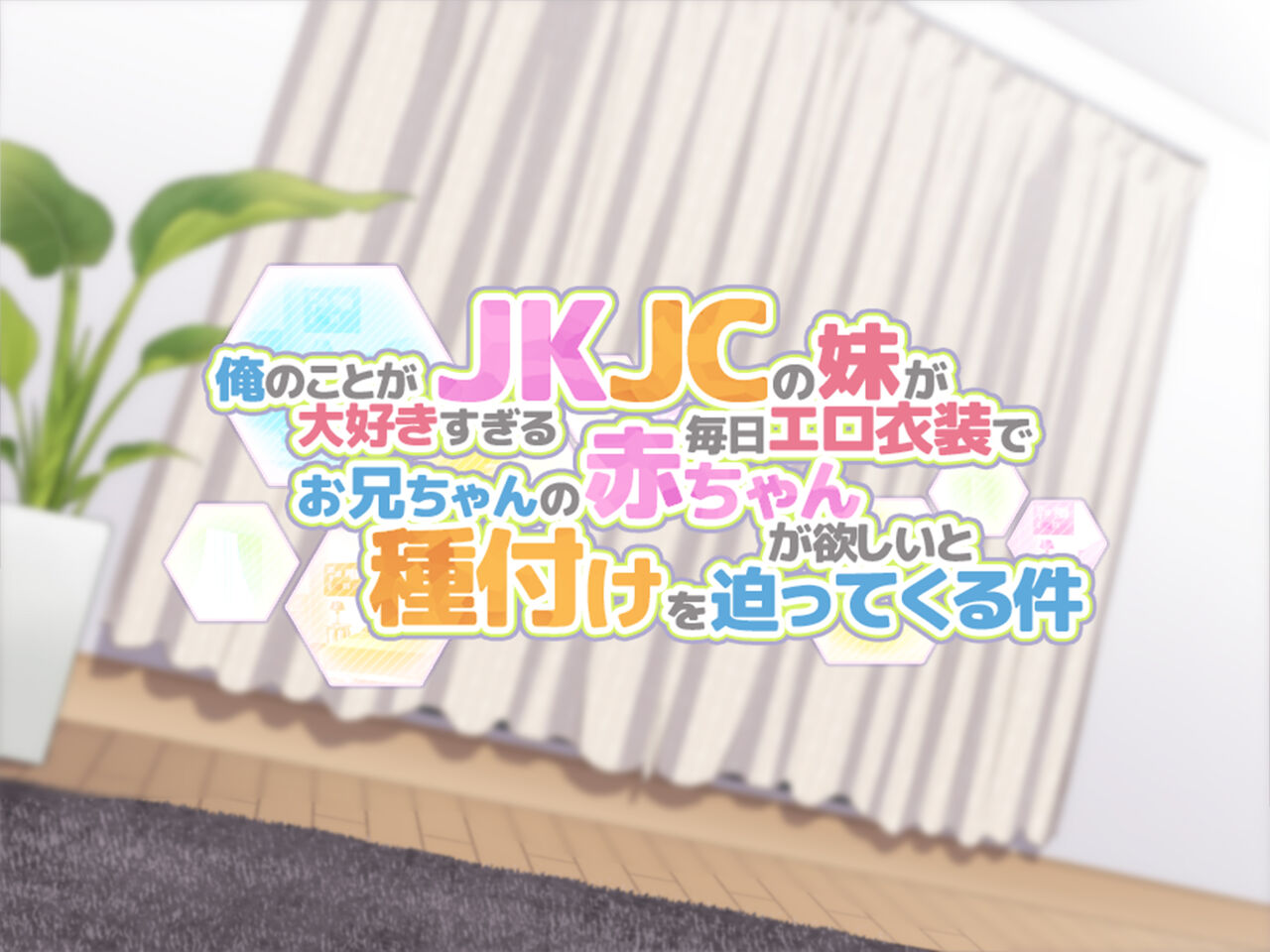 Ore no Koto ga Daisuki sugiru JK JC no Imouto 3-nin ga Mainichi Ero Ishou de Onii-chan no Aka-chan ga Hoshii to Tanetsuke o Sematte kuru Ken page 2 full