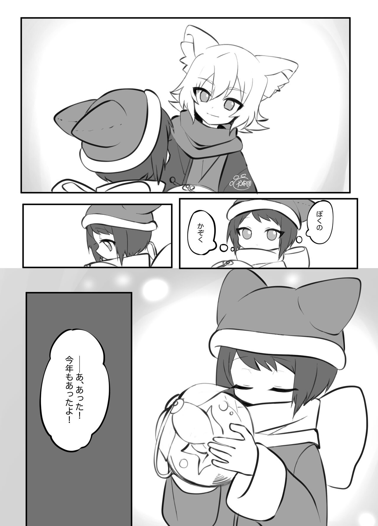 擬似兄弟の食事事情 クリスマス特別編 page 10 full