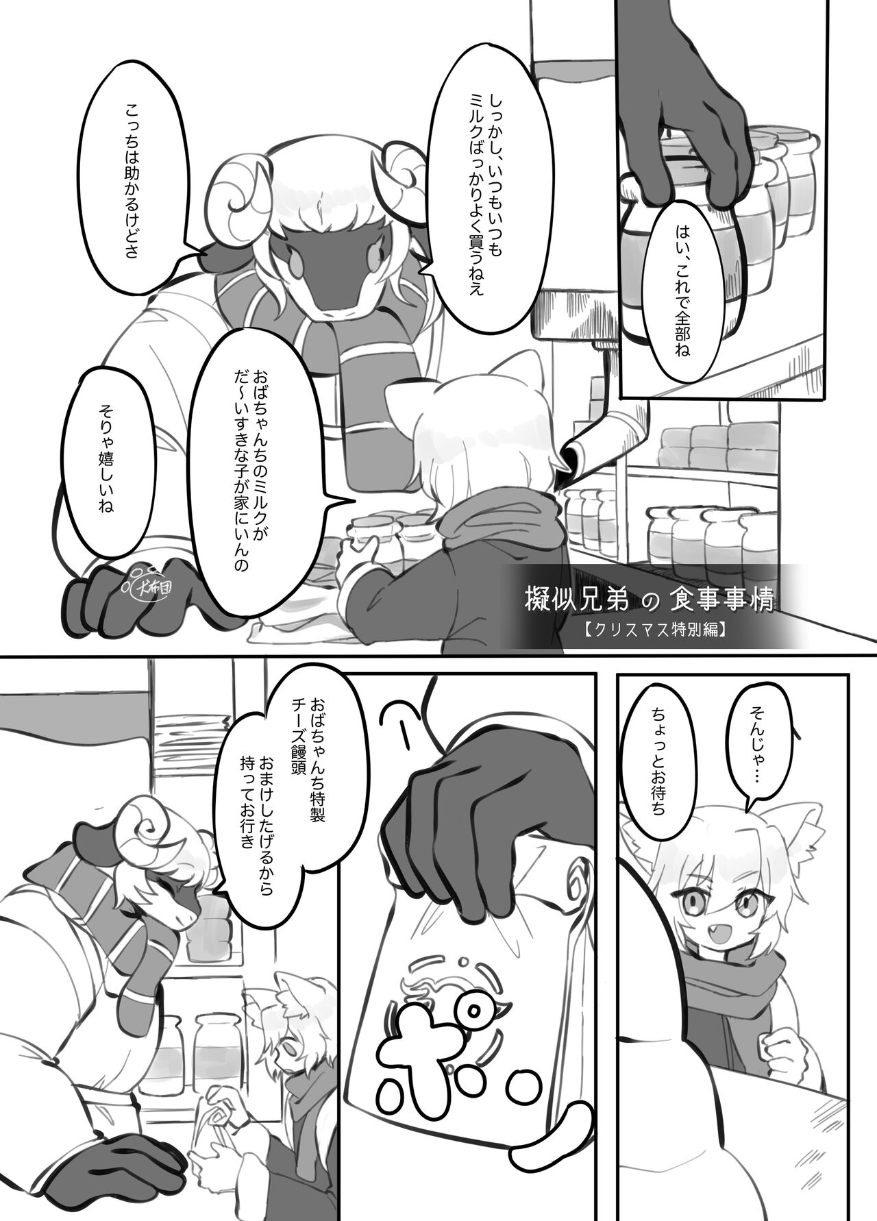擬似兄弟の食事事情 クリスマス特別編 page 2 full
