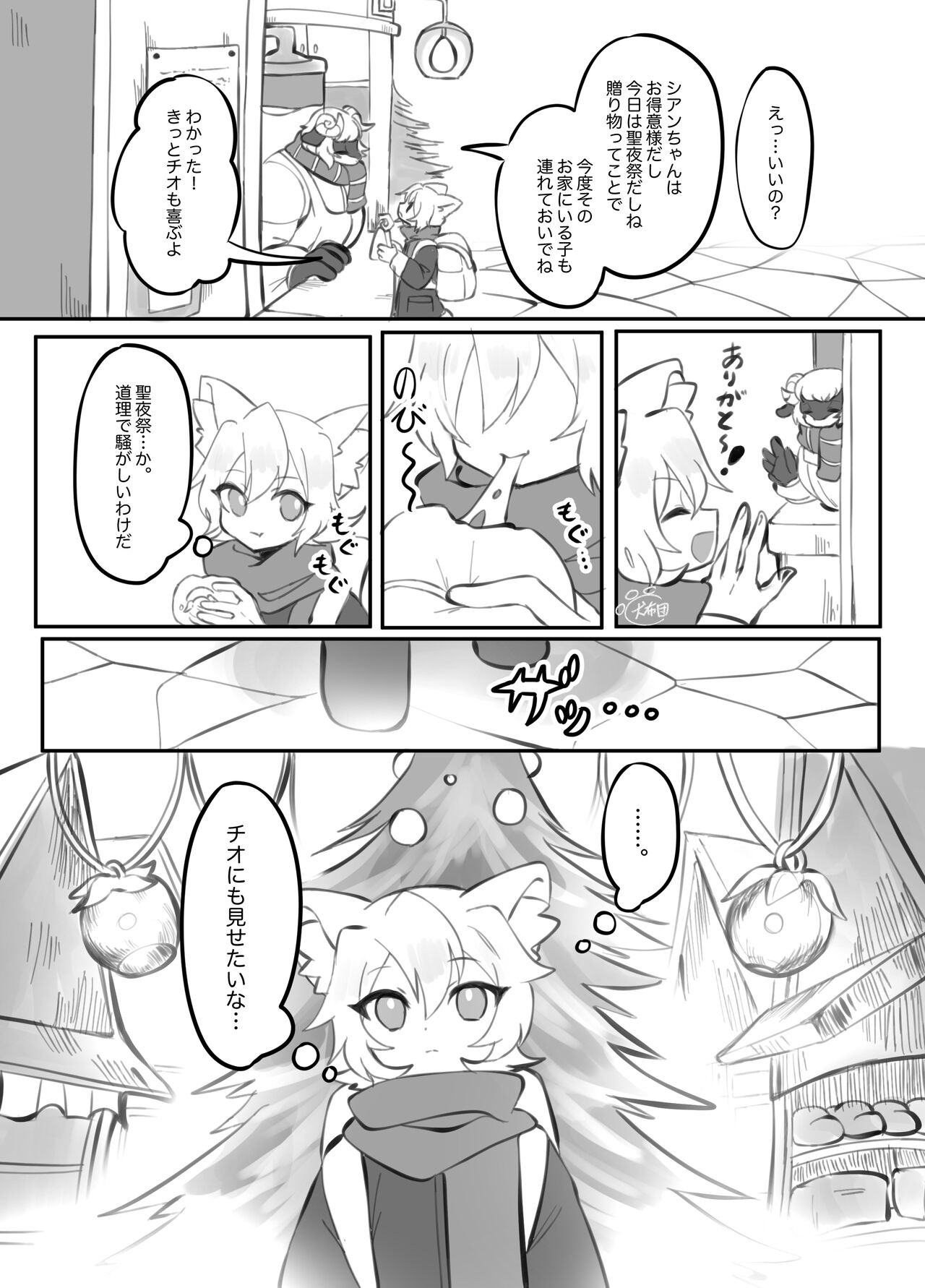 擬似兄弟の食事事情 クリスマス特別編 page 3 full