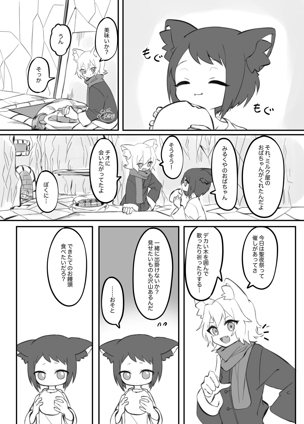 擬似兄弟の食事事情 クリスマス特別編 page 4 full
