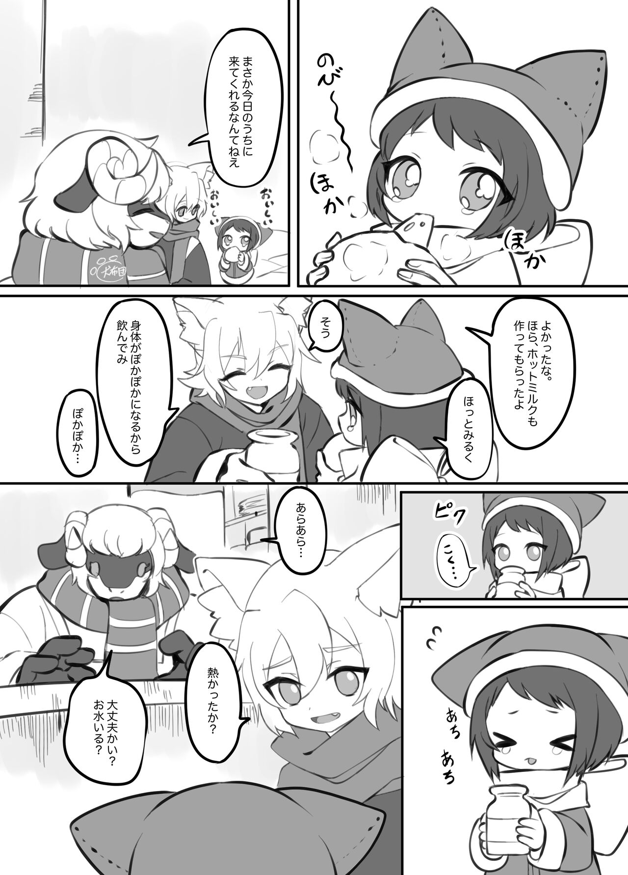 擬似兄弟の食事事情 クリスマス特別編 page 5 full