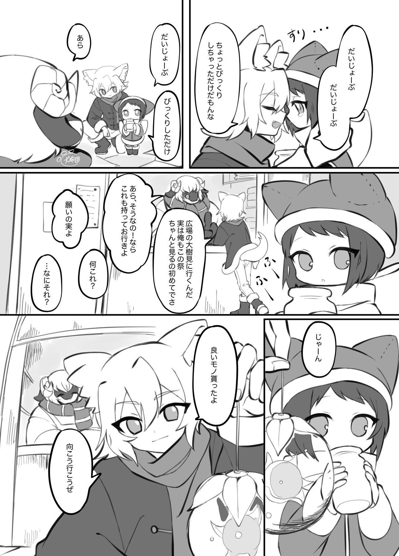 擬似兄弟の食事事情 クリスマス特別編 page 6 full