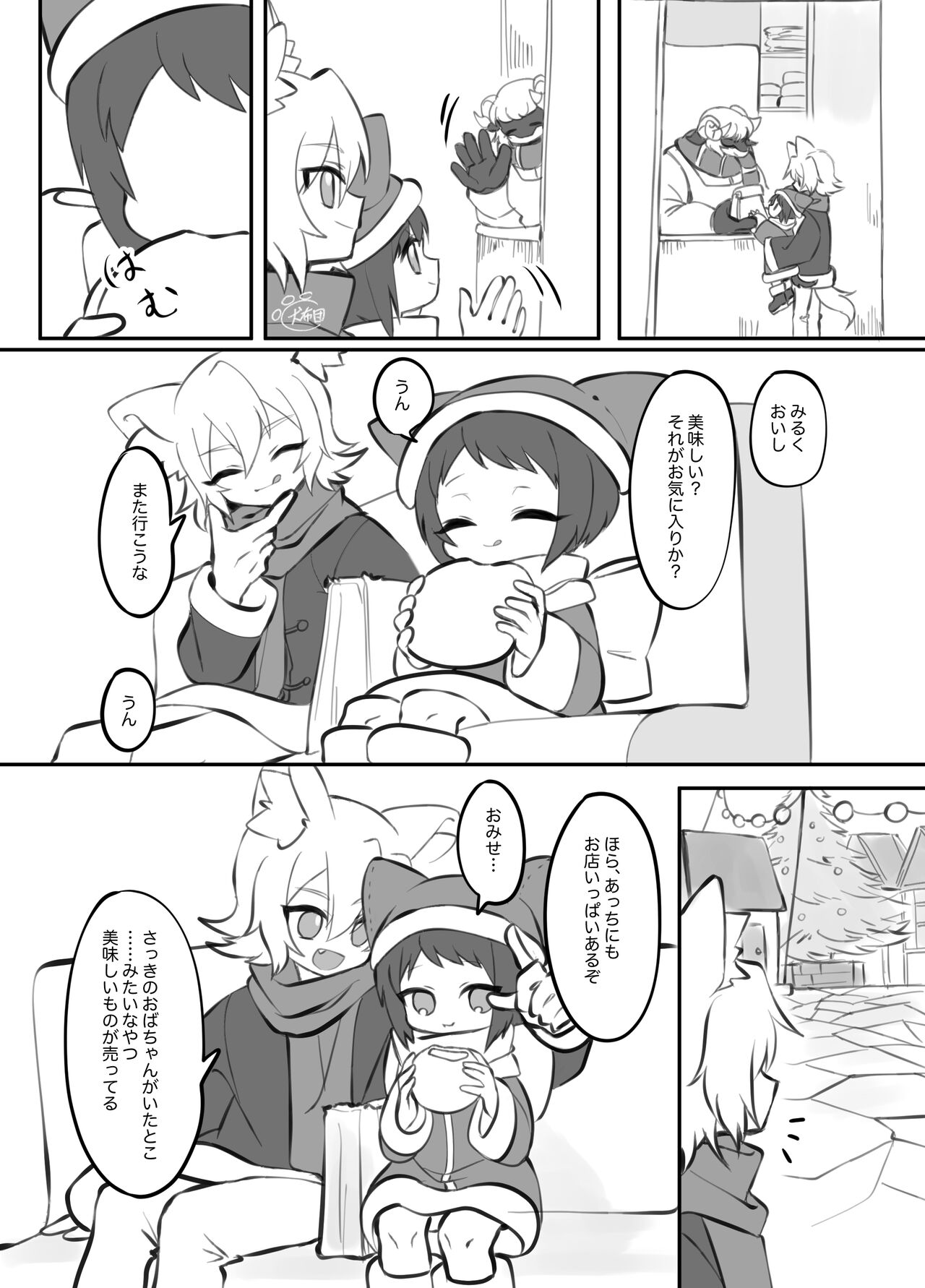 擬似兄弟の食事事情 クリスマス特別編 page 7 full