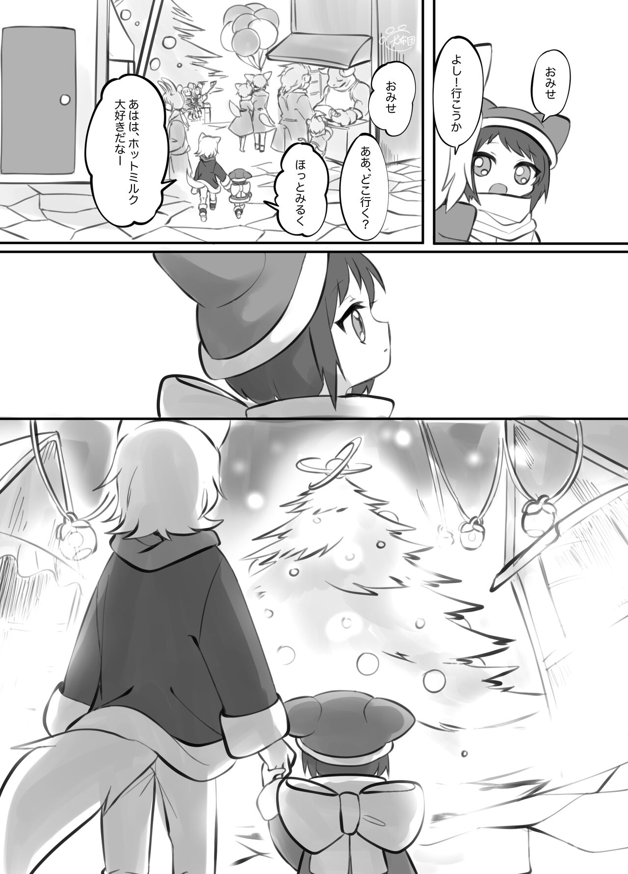 擬似兄弟の食事事情 クリスマス特別編 page 8 full